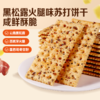 【百草味】黑松露火腿苏打饼干 500g 商品缩略图0