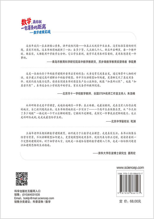 数学，离你就一包薯条的距离——数学建模实战 商品图1