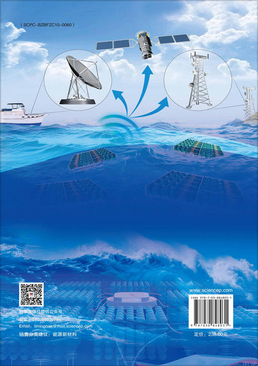 摩擦纳米发电机在海洋科学与工程中的应用 王中林等 9787030848031 商品图1