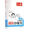 26秋一本·课后小练习 小学数学一年级上册 SJ版 商品缩略图0