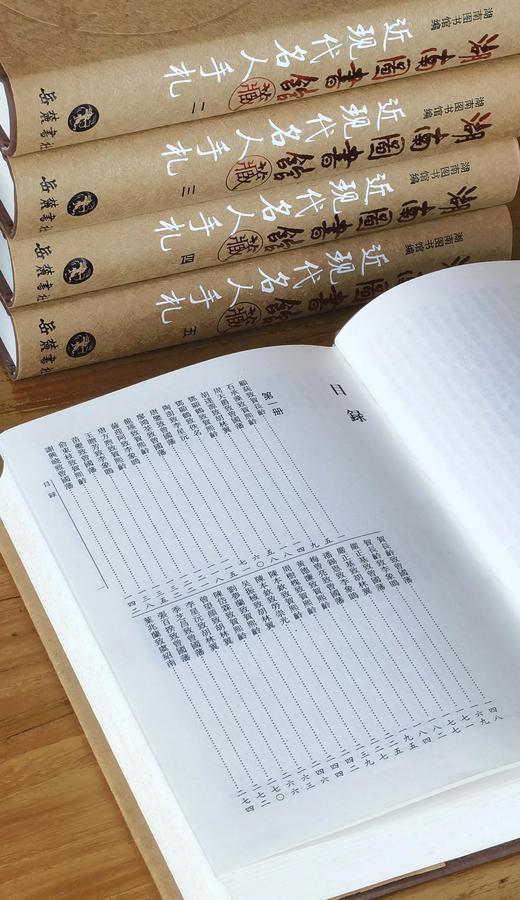 《湖南图书馆藏近现代名人手札》，全五册，精装，湖南省图书馆编，岳麓书社2010年版，3148页，定价800，售价398元 商品图2