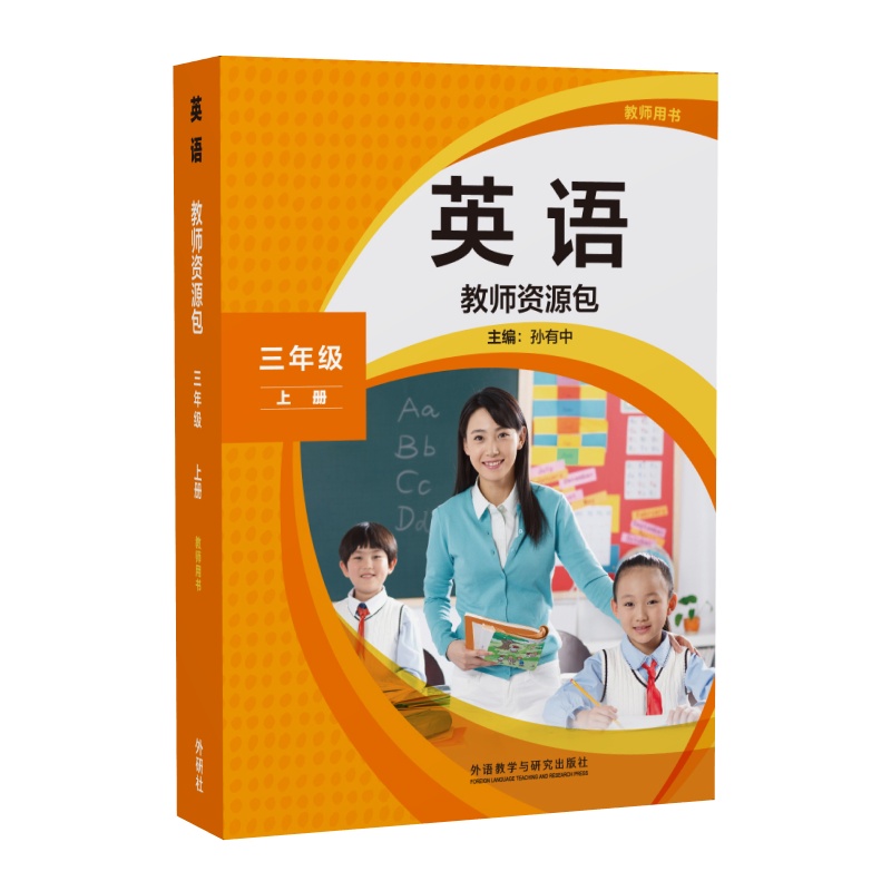 英语(新标准)(小学修订版)(教师资源包)(26秋)/(26春全国版)