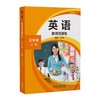 英语(新标准)(小学修订版)(教师资源包)(26秋)/(26春全国版) 商品缩略图0