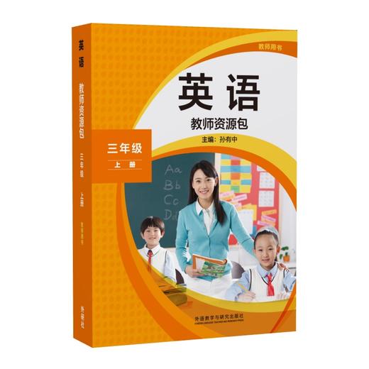 英语(新标准)(小学修订版)(教师资源包)(26秋)/(26春全国版) 商品图0