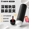 SVAKOM 司沃康萨姆加热吮吸震动飞机杯  APP好友异地遥控飞机杯 商品缩略图0