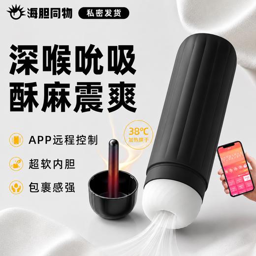 SVAKOM 司沃康萨姆加热吮吸震动飞机杯  APP好友异地遥控飞机杯 商品图0