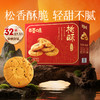 【百草味】桃酥礼盒800g 商品缩略图0