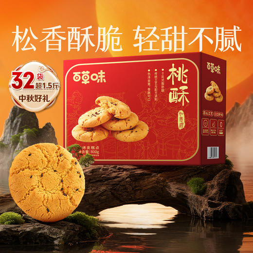 【百草味】桃酥礼盒800g 商品图0