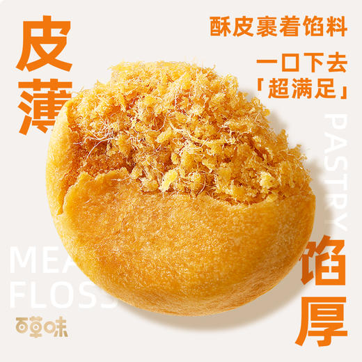 【百草味】肉松饼 260g（原味） 商品图1