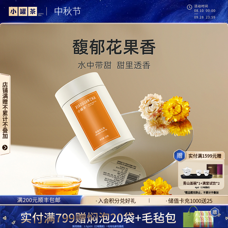 小罐茶  彩多泡 金骏眉红茶40g（会员下单 赠茶匙*1+试饮*1；2件赠茶匙*2+试饮*2）【现货】