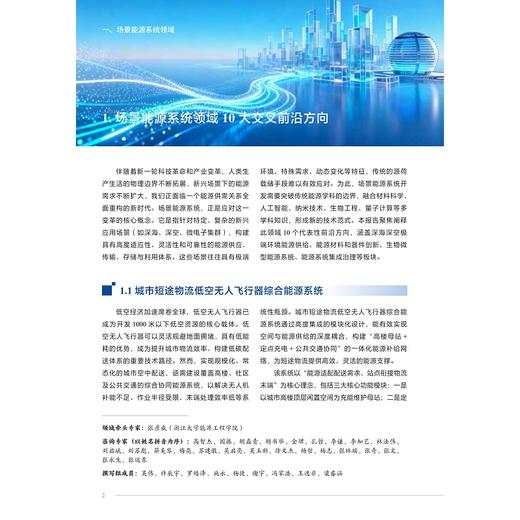 重大领域交叉前沿方向2025/浙江大学中国科教战略研究院科技战略研究项目组/浙江大学出版社 商品图1