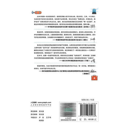 孩子 你需要学会急救（儿童文学版）何顶秀 陈琳 黄毅 主编 涵盖生活工作、灾难等七个方面的多个专题9787117395236人民卫生出版社 商品图2