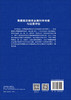 青藏高原稀贵金属科学考察与远景评估 范宏瑞等 9787030865151 商品缩略图1