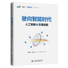 驶向智能时代：人工智能+交通运输 商品缩略图0