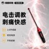 Roomfun房趣 激情电击调教棒 商品缩略图0