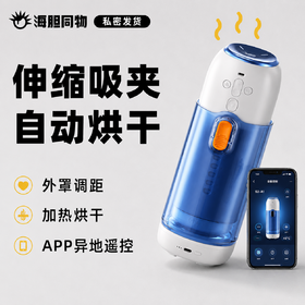 怪兽集合 S2Pro全自动伸缩飞机杯 立体加热烘干杀菌