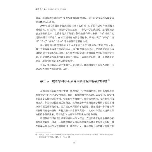体验式教学/夏建平,张彬/浙江大学出版社 商品图2