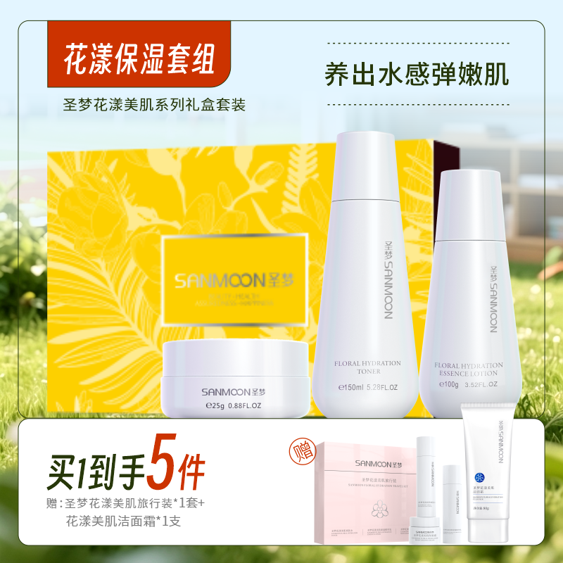 【送洁面霜】花漾美肌保湿套装（花漾美肌爽肤水150ml+花漾美肌保湿霜25g+花漾美肌精华乳100g）