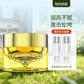 【院内同款】圣梦鎏金御颜赋活晚霜50g