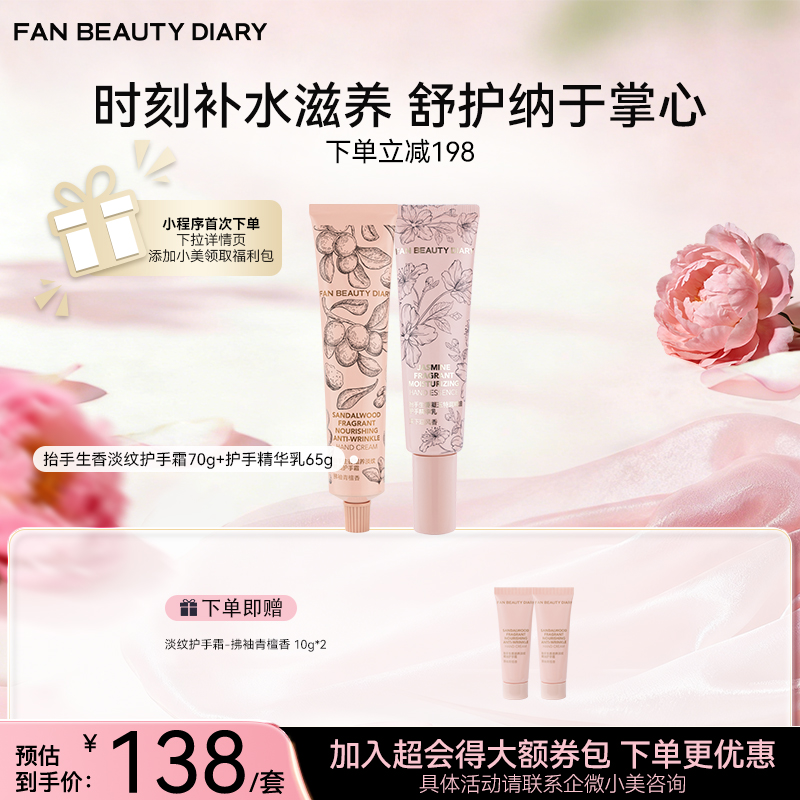 抬手生香淡纹护手霜70g+护手精华乳65g