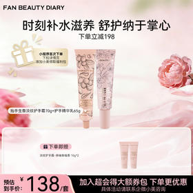 抬手生香淡纹护手霜70g+护手精华乳65g
