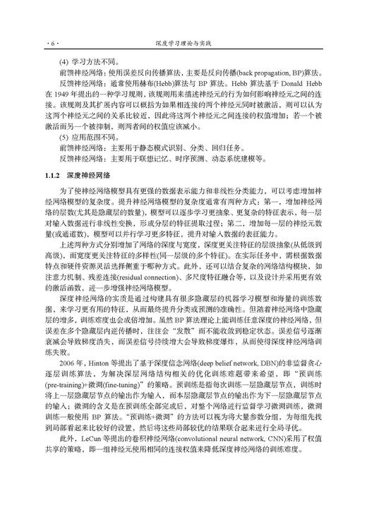 深度学习理论与实践 李沛秦 9787030852601 商品图11