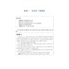 基本救护技术（第二版）/职业教育教材/“健康中国2030”素质教育系列教材/浙江省普通高校“十三五”新形态教材/费素定 贺鹤群 商品缩略图1