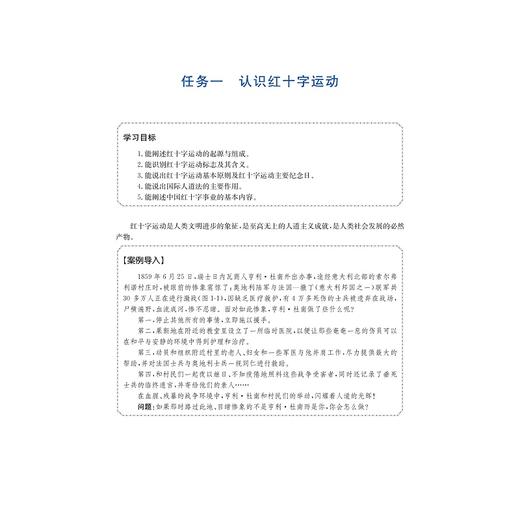 基本救护技术（第二版）/职业教育教材/“健康中国2030”素质教育系列教材/浙江省普通高校“十三五”新形态教材/费素定 贺鹤群 商品图1