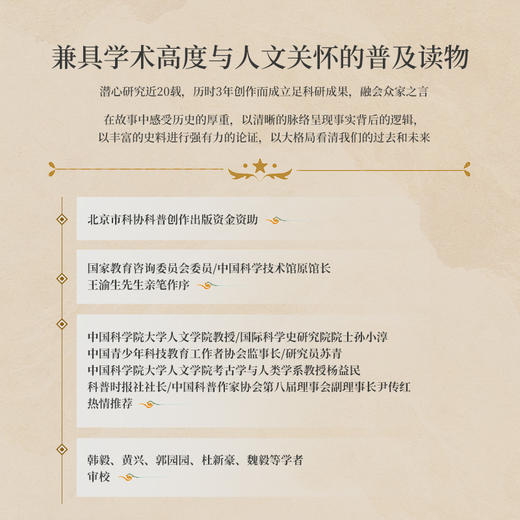 文明的底色：中国科技五千年  *十届文津图书作者李亮新作 走进历史故事 读懂五千年华夏科技文明 商品图4