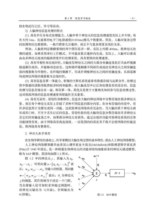 深度学习理论与实践 李沛秦 9787030852601 商品图8