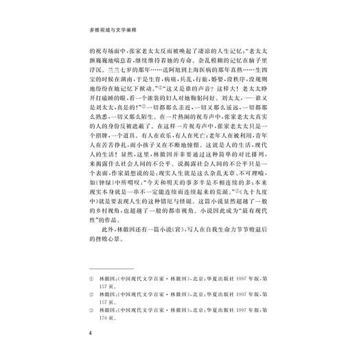 多维视域与文学阐释/吉素芬/浙江大学出版社 商品图4