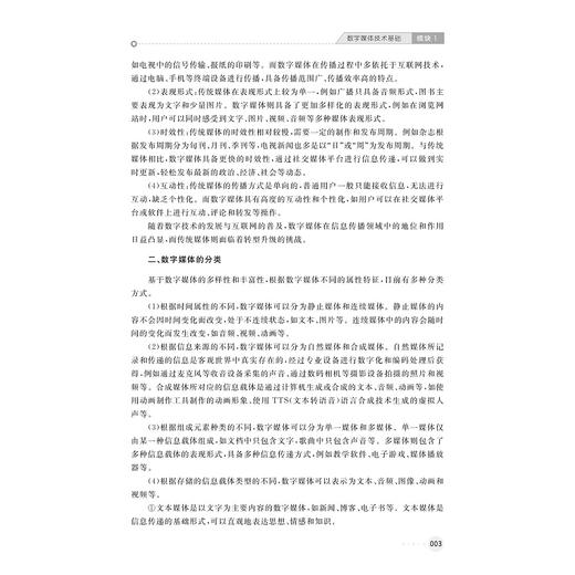 数字媒体技术应用/高等职业院校新型态教材/主编 郑路倩 王永忠/ 副主编 陈兴威 马凯/浙江大学出版社 商品图2