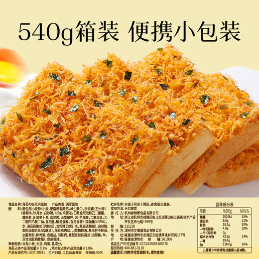 【百草味】海苔肉松吐司 540g 商品图2