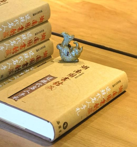 《湖南图书馆藏近现代名人手札》，全五册，精装，湖南省图书馆编，岳麓书社2010年版，3148页，定价800，售价398元 商品图1