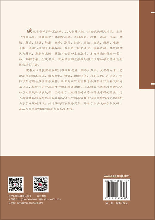中医肺病学理论与临床应用·肺痨 李建生 白云竿 编 9787030834737 商品图1
