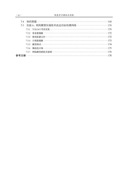 深度学习理论与实践 李沛秦 9787030852601 商品图5