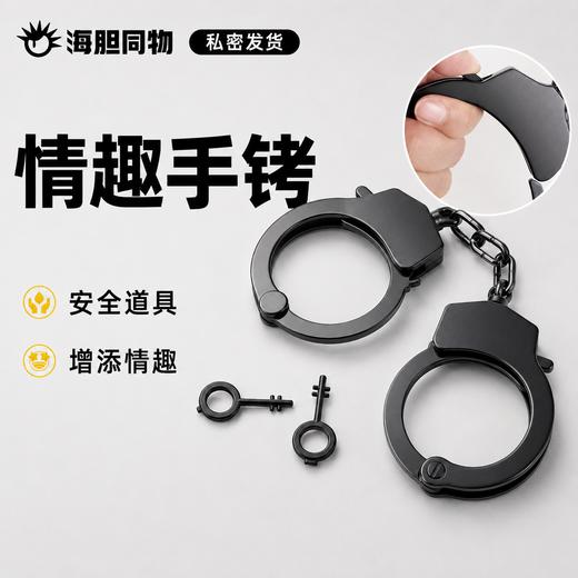Roomfun 合金手环情趣手铐 商品图0