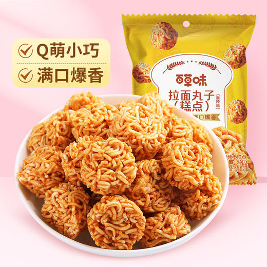 【百草味】拉面丸子（麻辣味）50g 商品图0