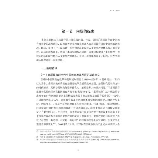以“工匠精神”为核心的高职院校人文素质教育研究/吕一军/浙江大学出版社 商品图1