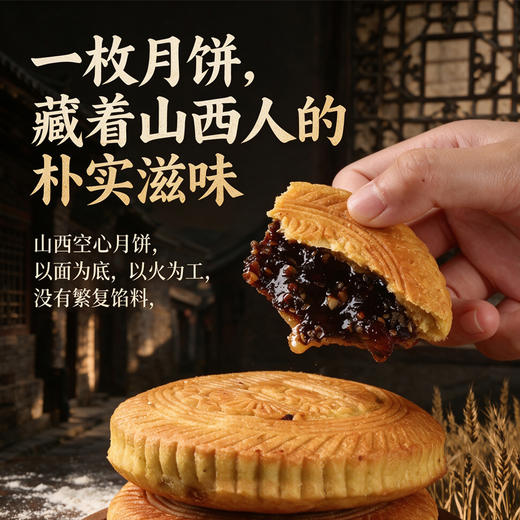 【山西特色】三交 空心月饼 外皮金黄酥脆 口感轻盈 100g/袋 商品图1