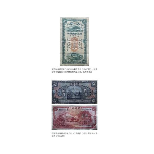 浙商精神视域下近代浙籍银行家群体的金融实践与思想/金苑文库/中国特色高水平高职学校建设系列成果/程淑华/浙江大学出版社 商品图4