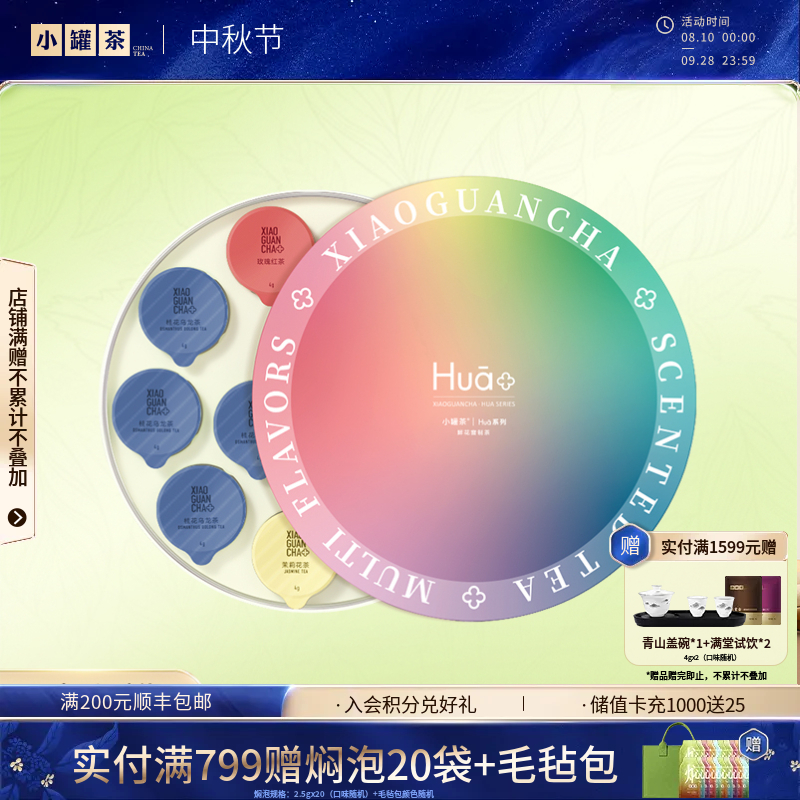 小罐茶 Hua系列 花开锦时 窨制花茶组合茶（玫瑰红茶，茉莉花茶、桂花乌龙茶）【现货】
