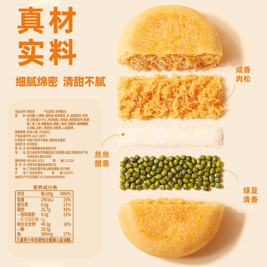 【百草味】肉松饼 260g（原味） 商品图3