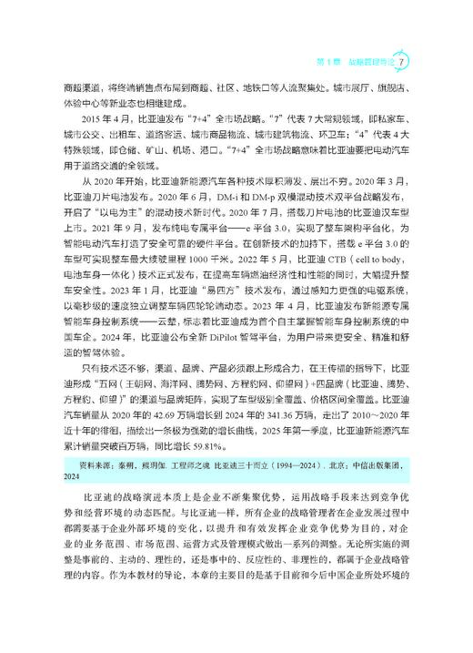 企业战略管理（第五版）蓝海林等 9787030849823 商品图12