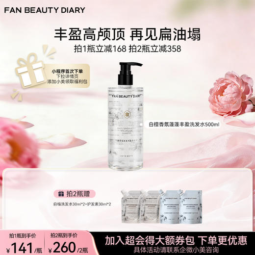 白檀香氛蓬蓬丰盈洗发水-500ml 商品图0