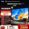 【2026款】TCL电视 75V8M 75英寸 144Hz 万元级高色域 MEMC防抖 WiFi6 2GB+32GB大内存电视 商品缩略图0