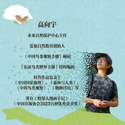 追鸟记 商品图1