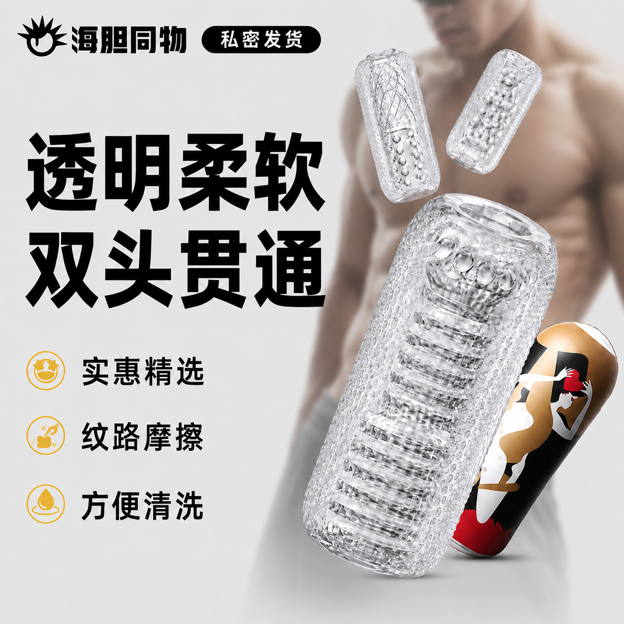 Roselex贯通式透明飞机杯 两头通 柔软紧致