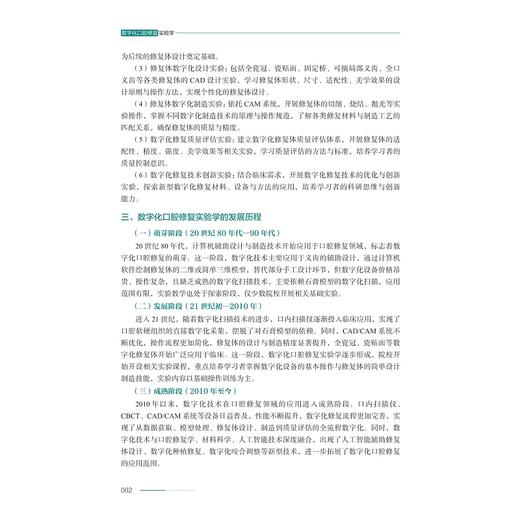 数字化口腔修复实验学/侯玮玮/浙江大学出版社 商品图2