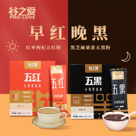 【浓郁醇香 冲泡便捷】谷之爱 早红晚黑谷物果蔬粉 入口醇香顺滑 270g/盒
